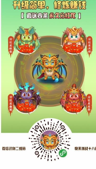 我家魔龙18阶扫码注册