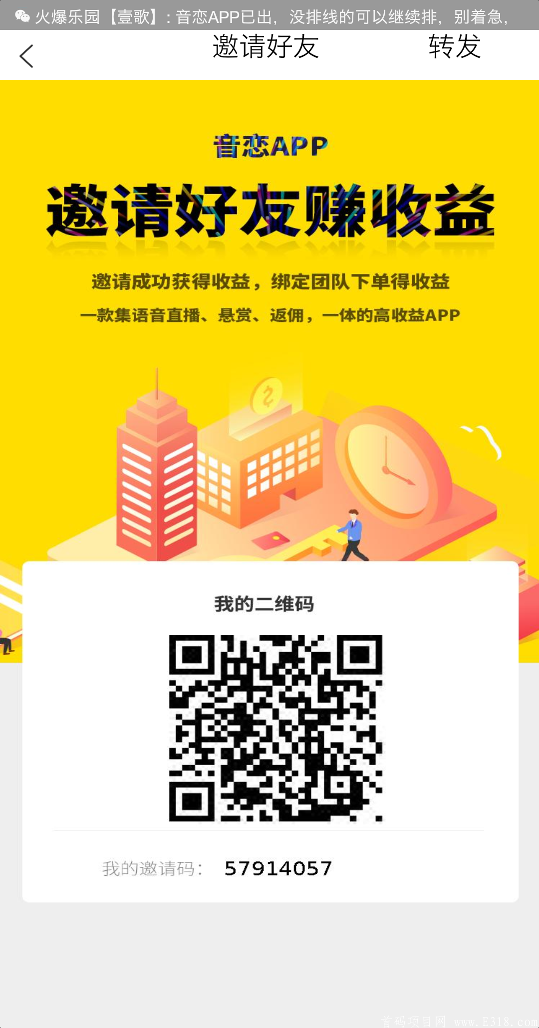音恋  项目方把挣的广告费给了我们一部分  其他项目都是剥削