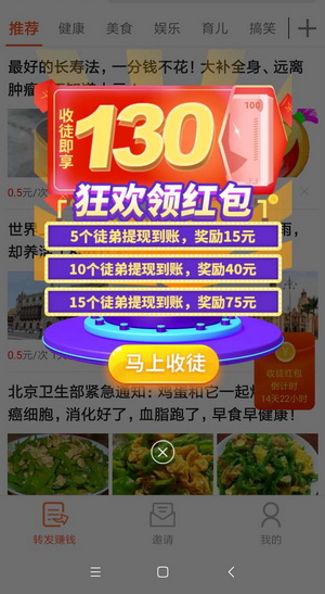 雷霆赚转发分享阅读高达1.25元/次是骗局吗？雷霆赚（雷霆转）app首码下载