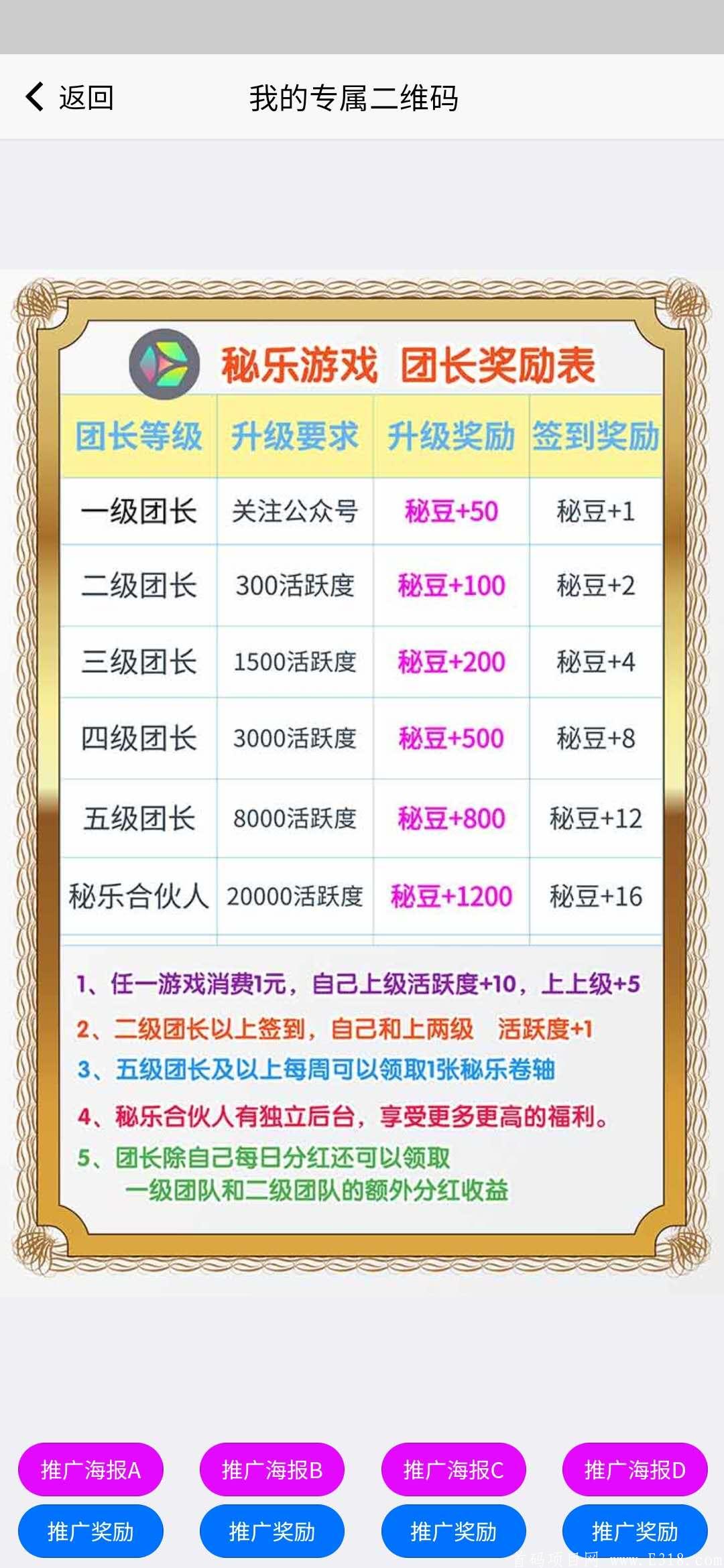 秘乐游戏，首码！ 25号上线！ 秘乐公司打造另一个项目传奇。稳定靠谱长期求团长对接