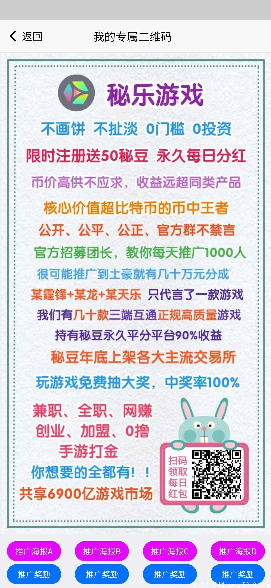 秘乐游戏，首码！ 25号上线！ 秘乐公司打造另一个项目传奇。稳定靠谱长期求团长对接