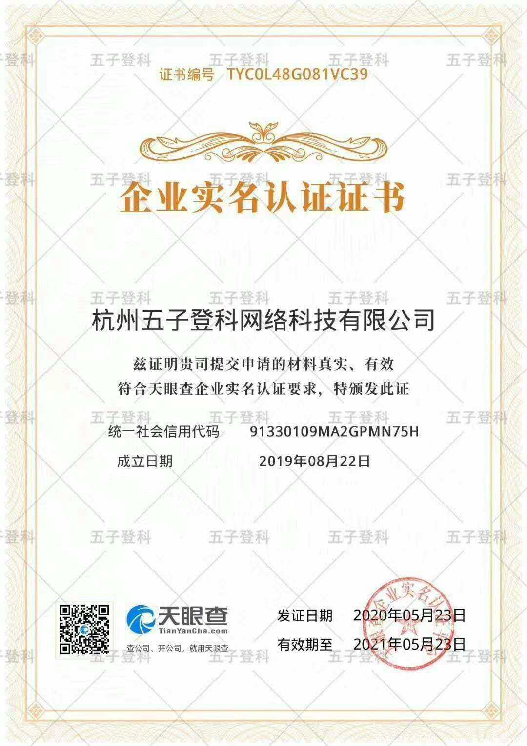 实名认证证书.jpg