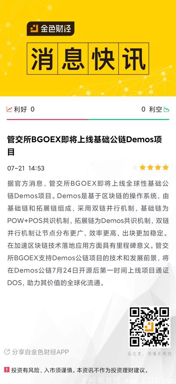 Demos带你们做全球第首款真正手机区块链项目