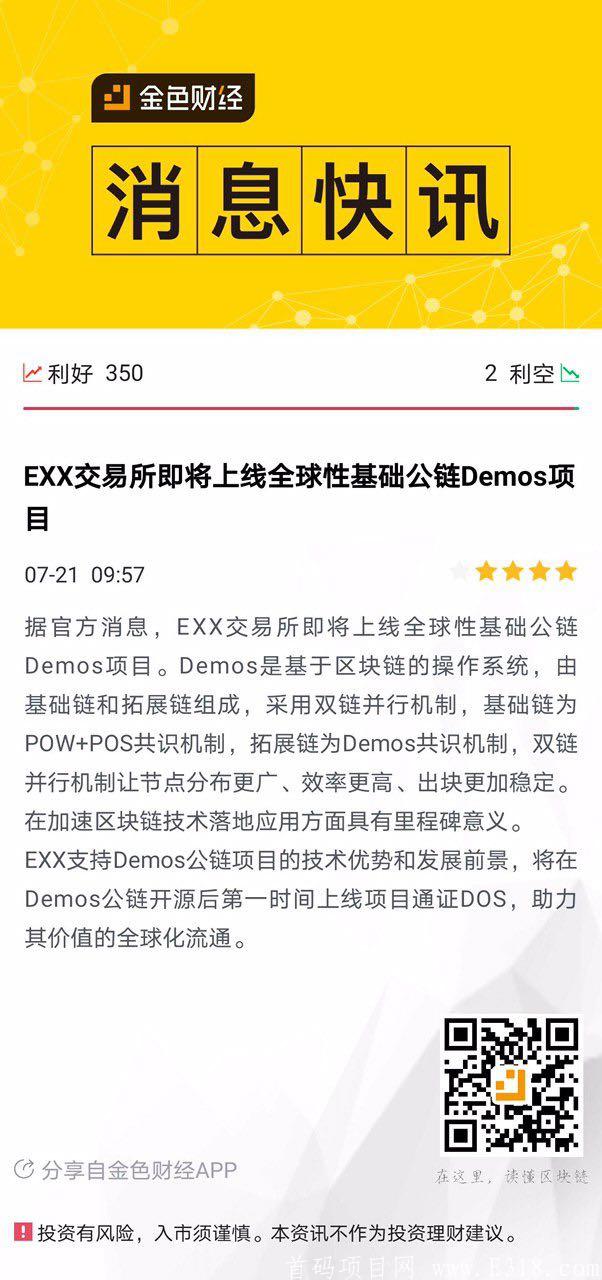 Demos带你们做全球第首款真正手机区块链项目