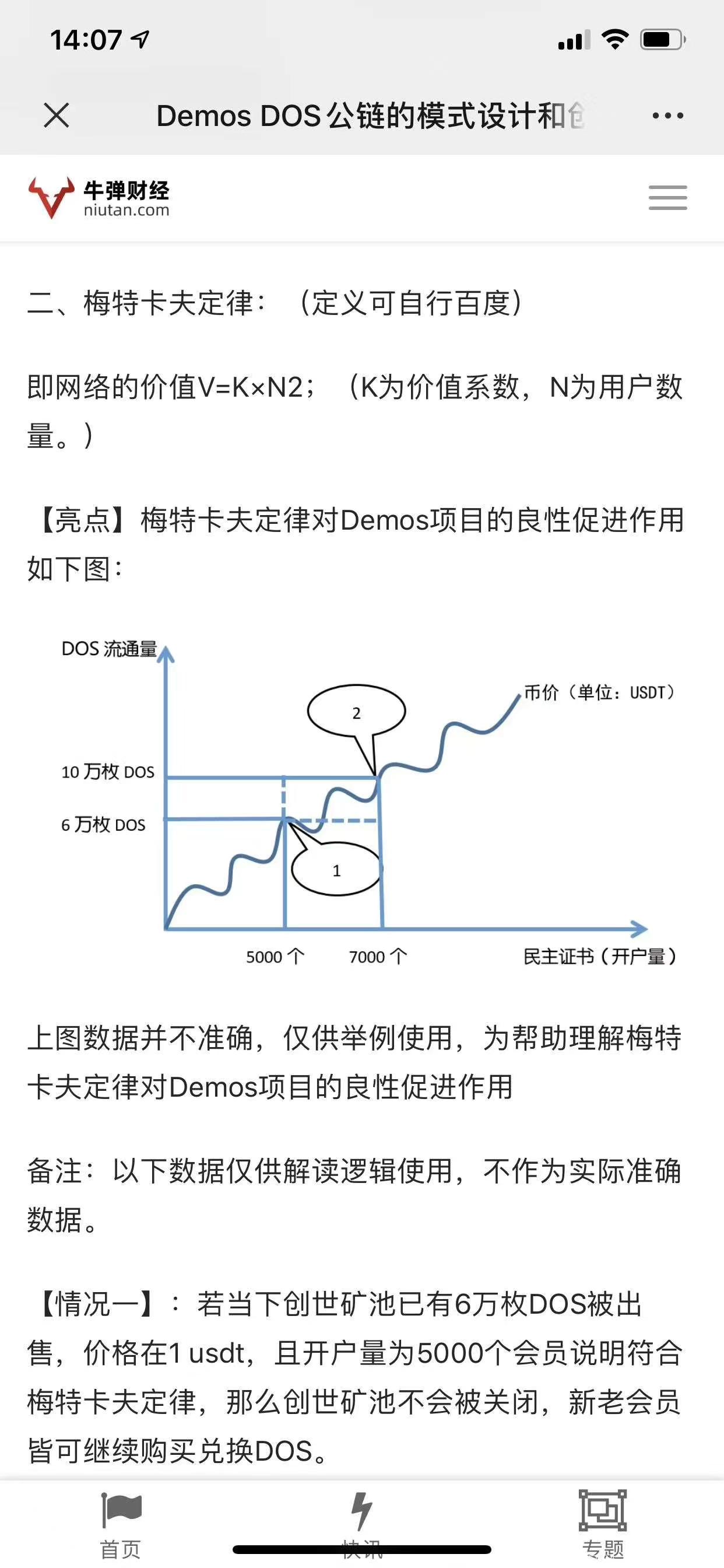 Demos带你们做全球第首款真正手机区块链项目