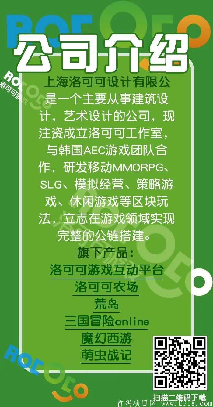 《洛可可》公测推广龙虎榜前50名发放价值14000元矿池，50-200名发放价值9000元矿池！2020最火游戏区块链项目抓紧上车！