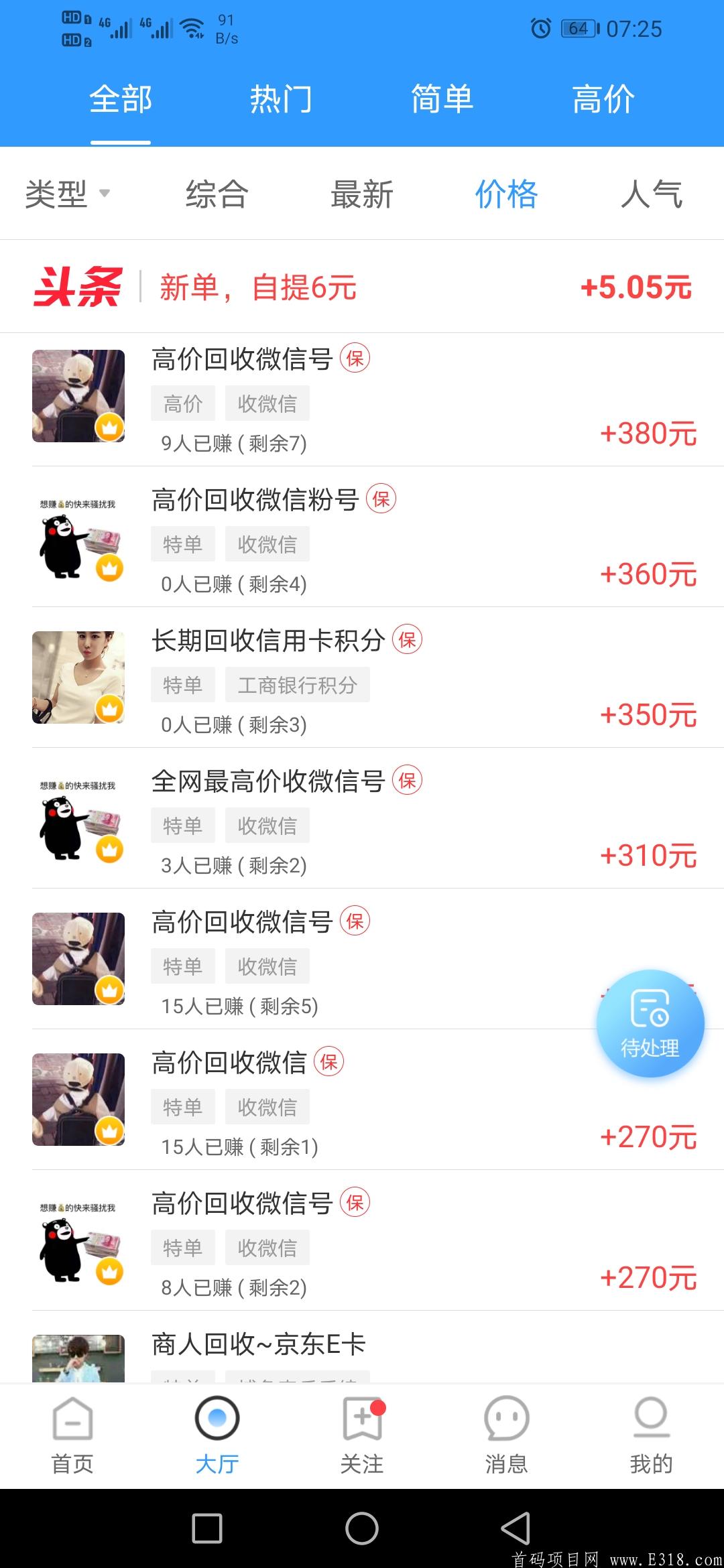 良心推荐！全网最高价悬赏平台！