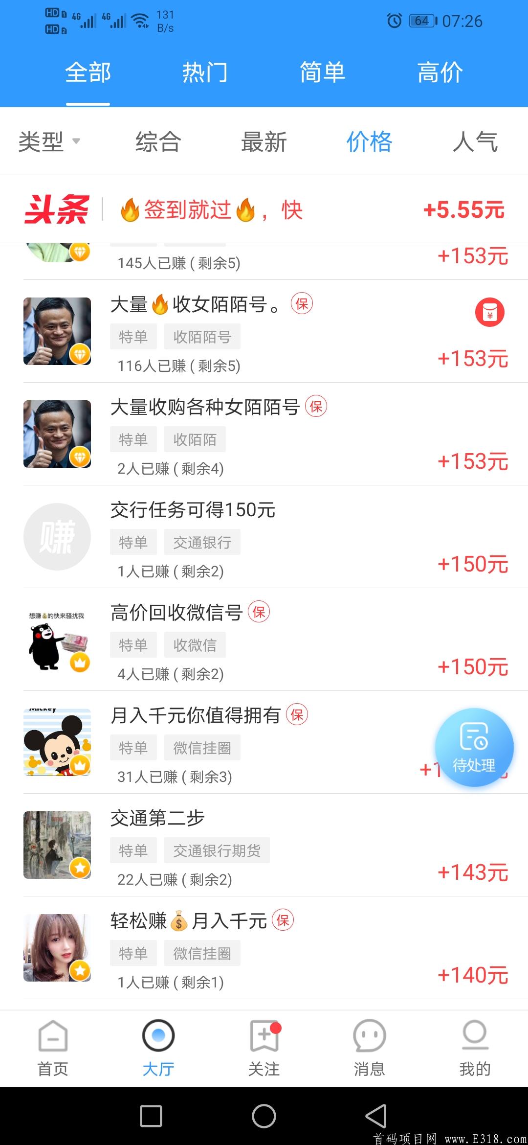 良心推荐！全网最高价悬赏平台！