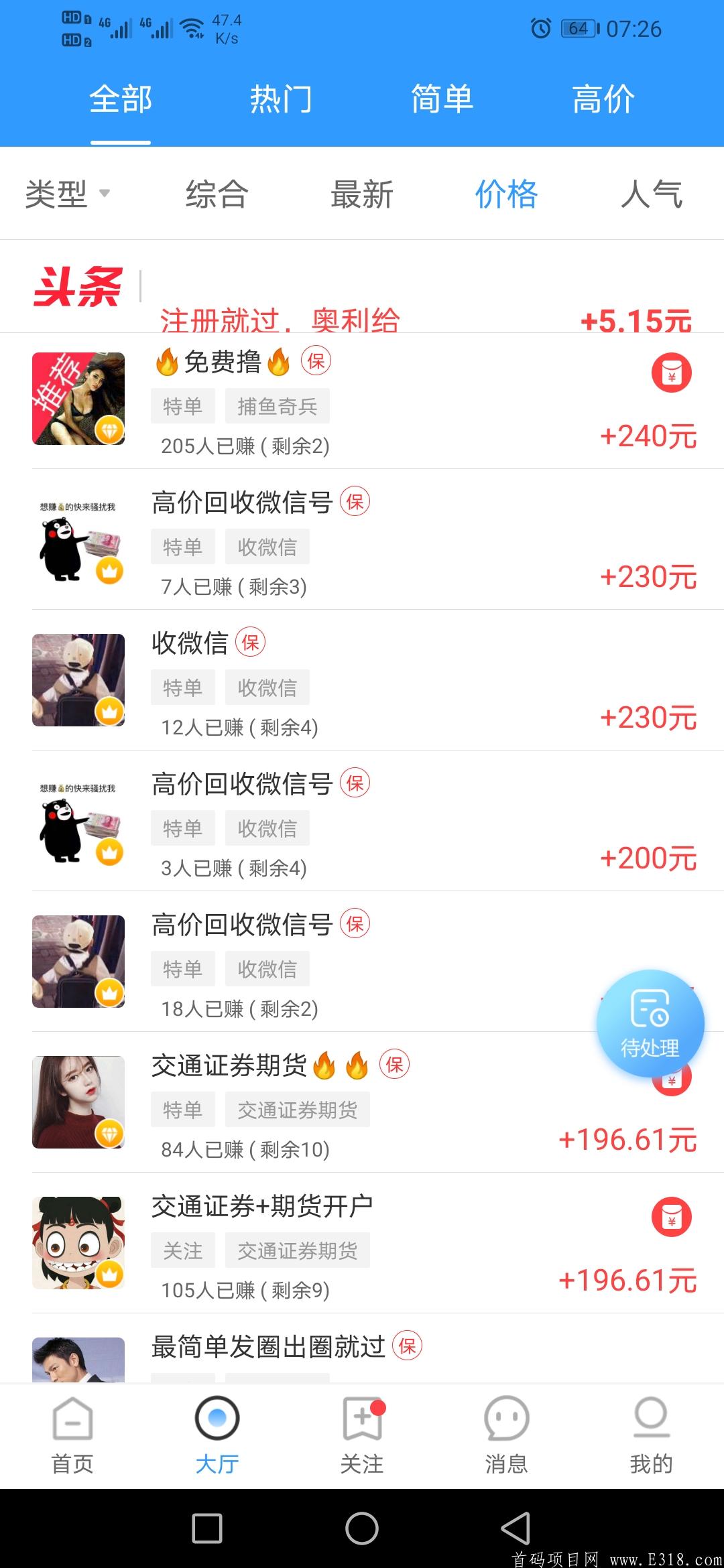 良心推荐！全网最高价悬赏平台！