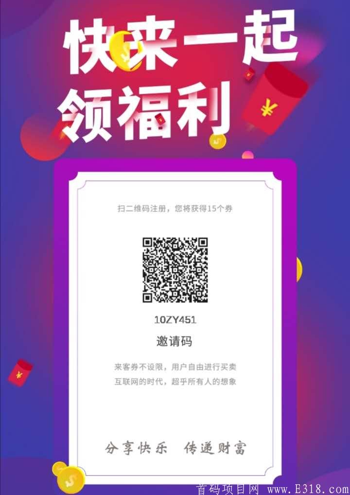 来客坊APP：实体落地公司，注册sm认证送月产15的来客糖果