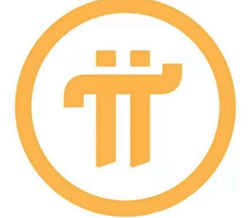 pi network（公链主网π币）