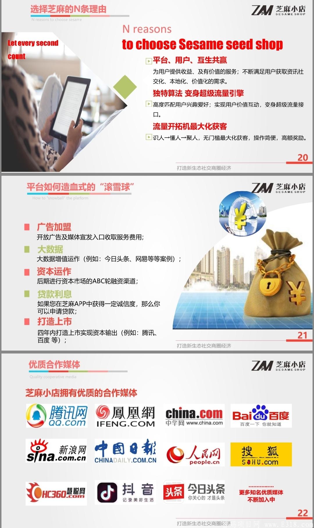 【芝麻小店】8月2日上线，首码内排兜底达人大区，集合引流，社交，电商，线下实体店，任务，短视频直播与一体的多功能APP。