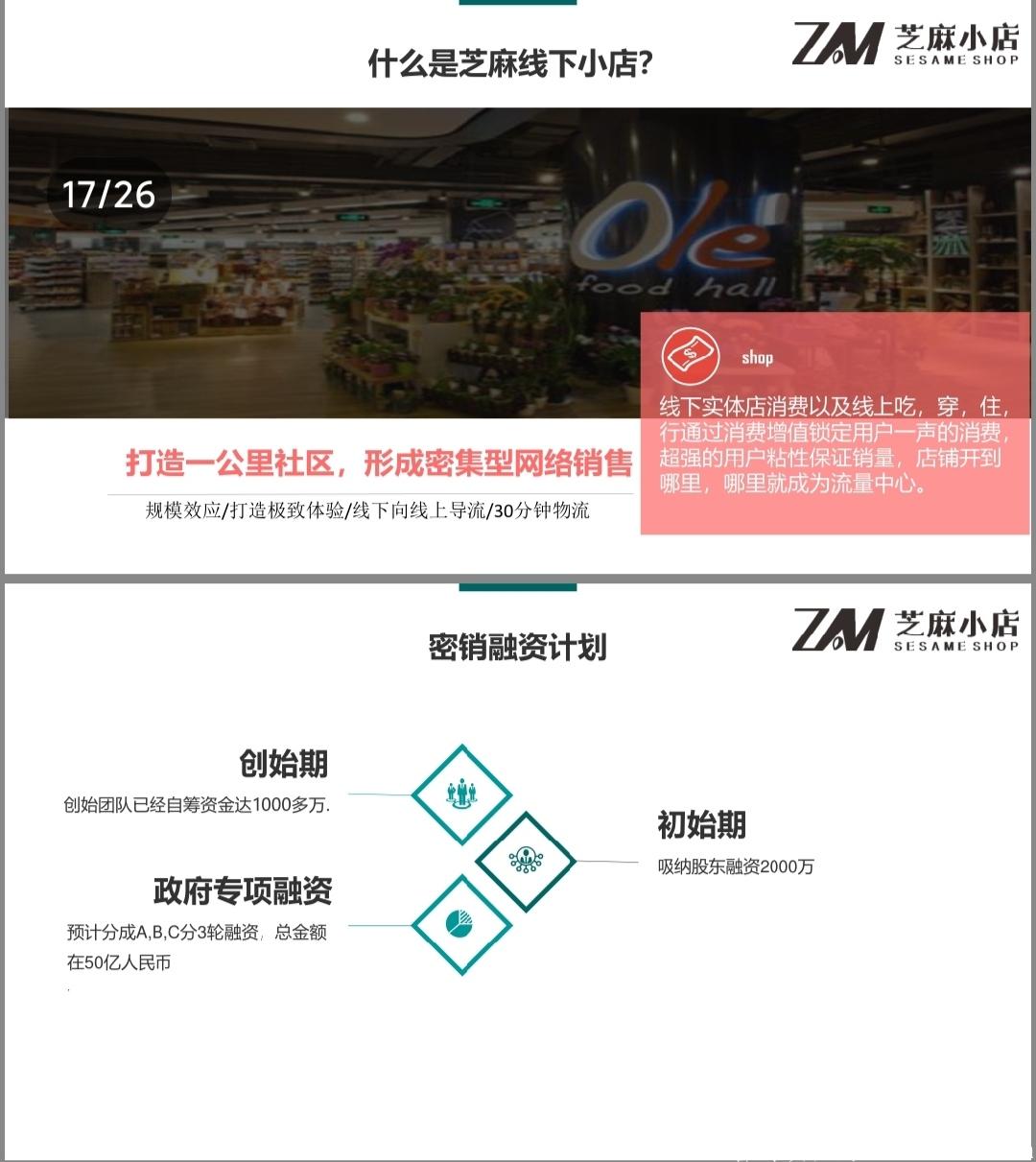 【芝麻小店】8月2日上线，首码内排兜底达人大区，集合引流，社交，电商，线下实体店，任务，短视频直播与一体的多功能APP。