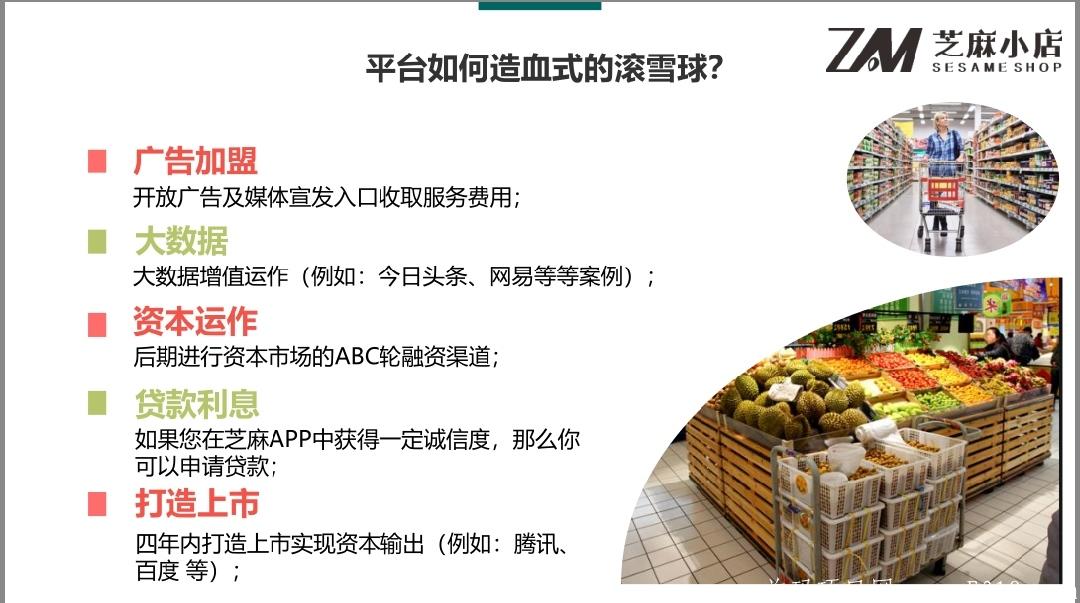 【芝麻小店】8月2日上线，首码内排兜底达人大区，集合引流，社交，电商，线下实体店，任务，短视频直播与一体的多功能APP。