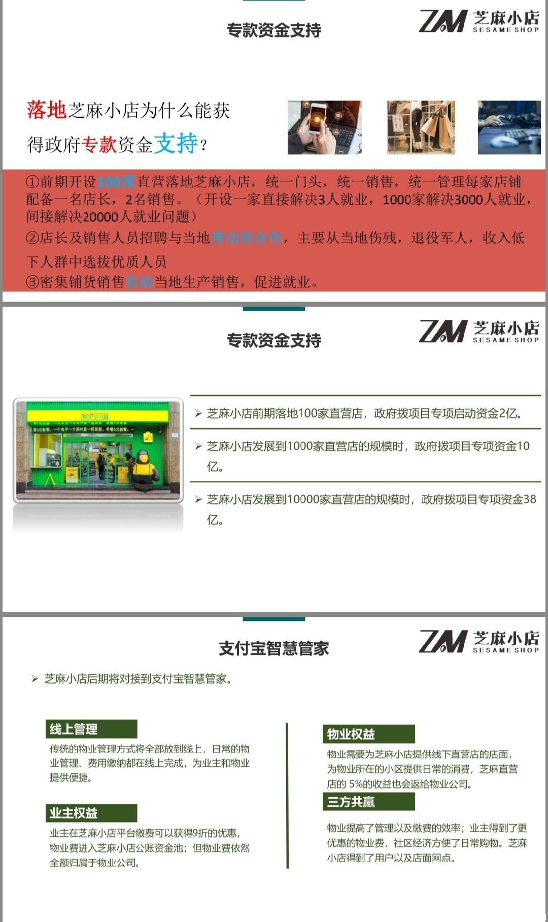 【芝麻小店】8月2日上线，首码内排兜底达人大区，集合引流，社交，电商，线下实体店，任务，短视频直播与一体的多功能APP。