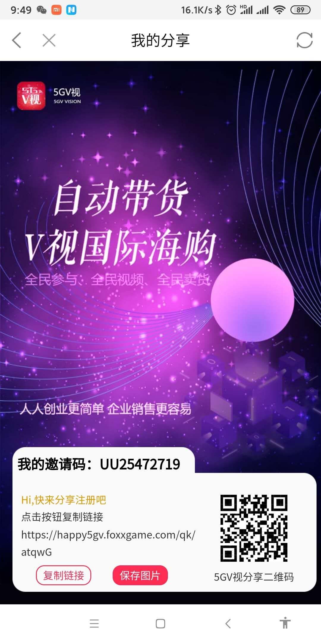 5gV视  不做任务  自动释放 推广越多挣的越多