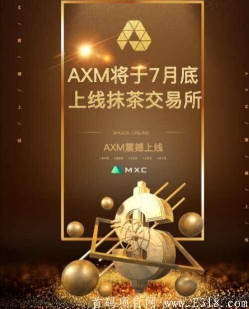 2020重点项目。AXM慈善链，今日开盘交易。子币下月上抹茶交易所。