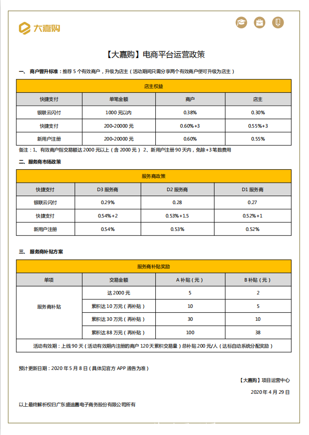 大嘉购是什么？大嘉购怎么代理？