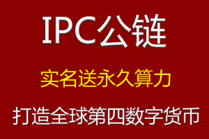 ipc.jpg