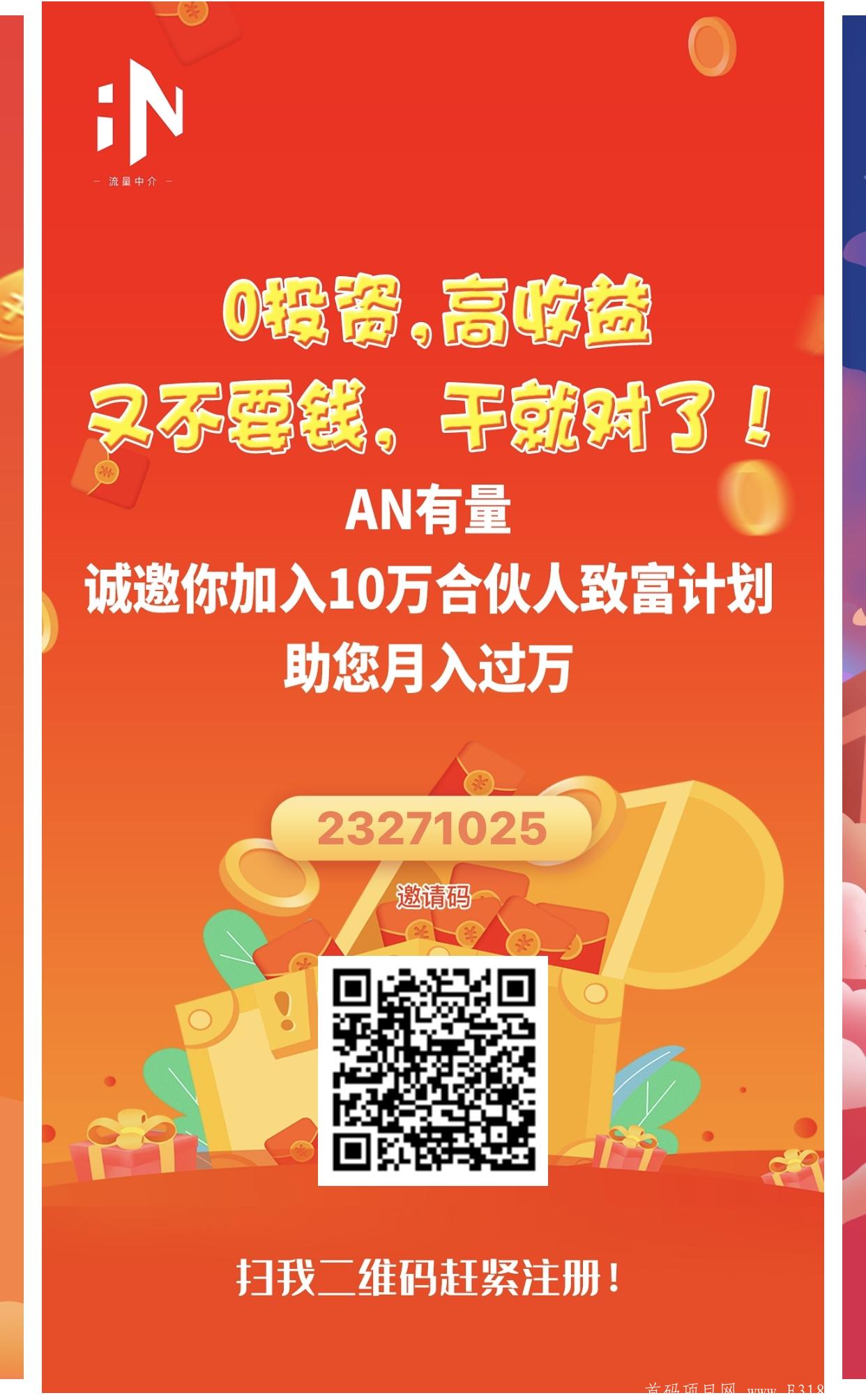 【AN有量】首码空投,卷轴达人模式 认证送任务包一个,实名送15币,实体公司交易无限制,有币就卖