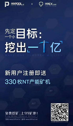 【99POOL】免费挖币矿池能不能投资? okex交易所旗下托盘子项目，一个周期赚4万元！是真的吗