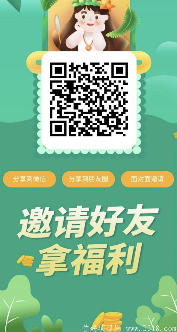 【农场果主APP】- 空投果元,注册即可得到2果元,邀请再送2个,持果分红,目前1果分红0.04