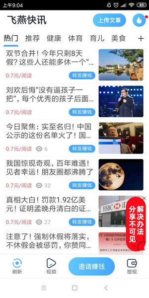 飞燕快讯-是今天新推出的转发文章平台-每日抽奖活动