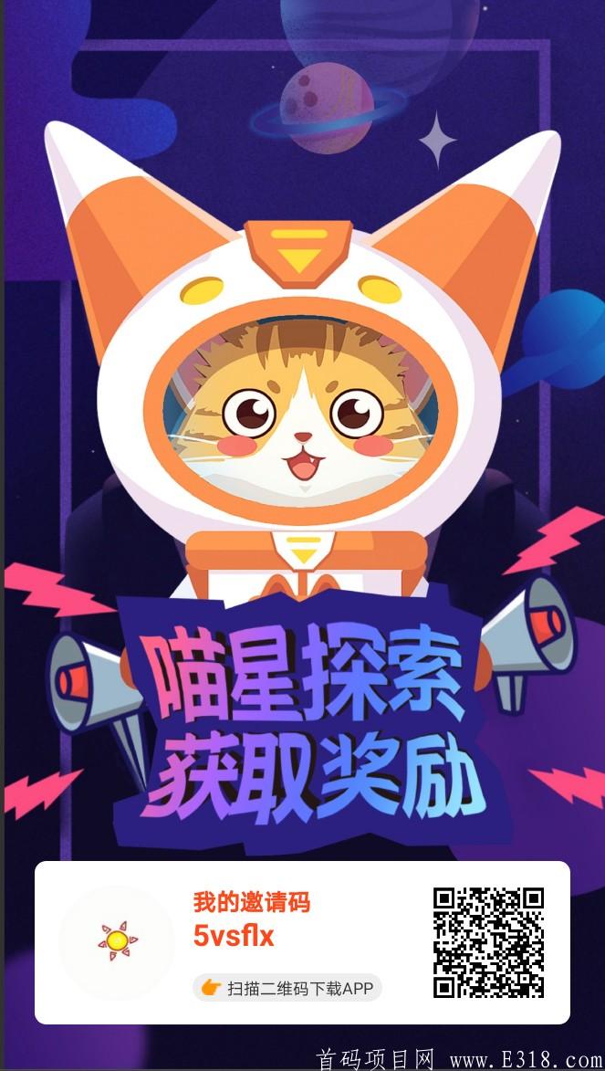 行走喵星人首码：易慕科技旗下继恐龙有钱之后又一得力之作！