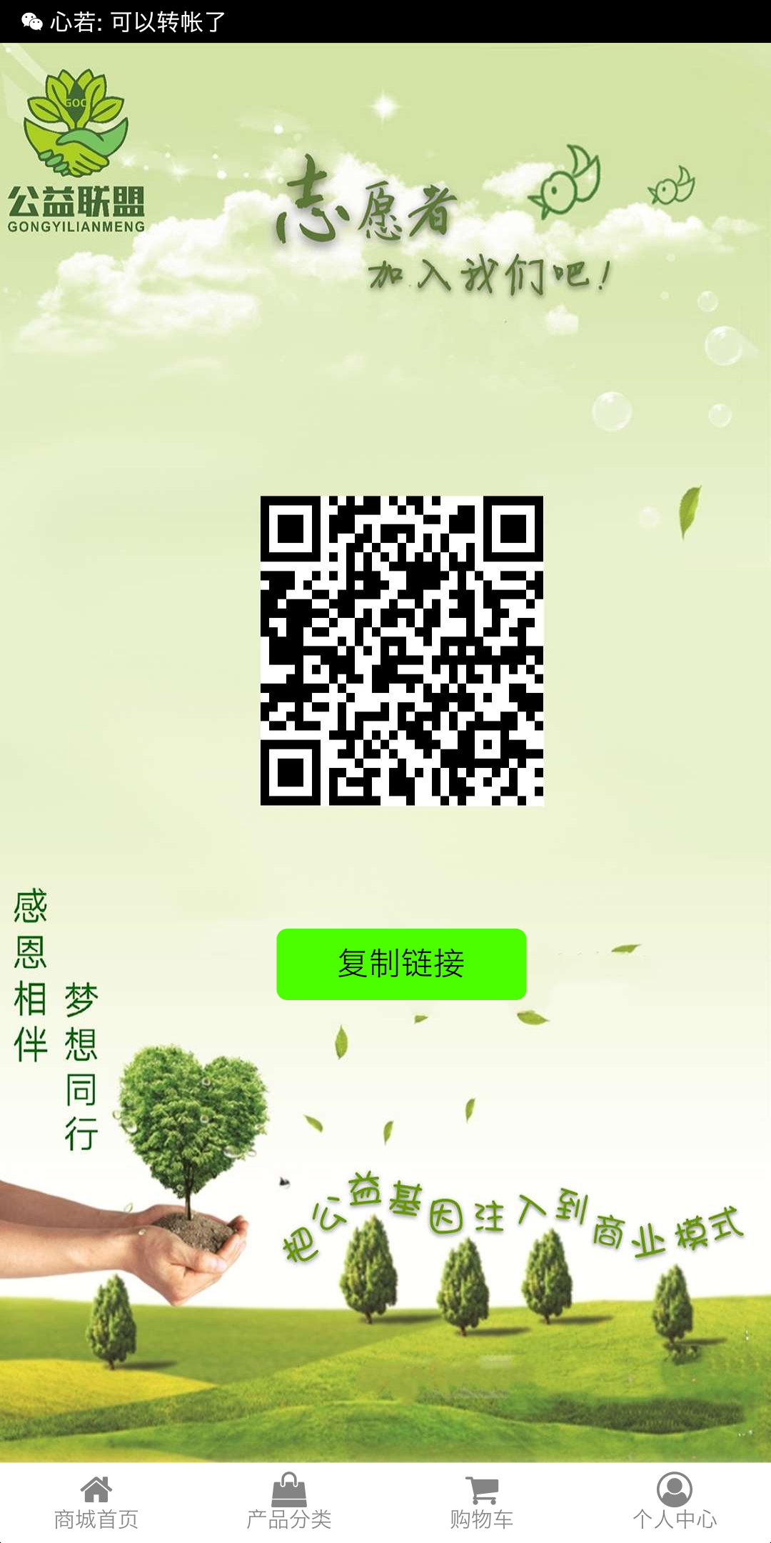 Screenshot_2020-08-06-13-55-30-551_公益联盟.png