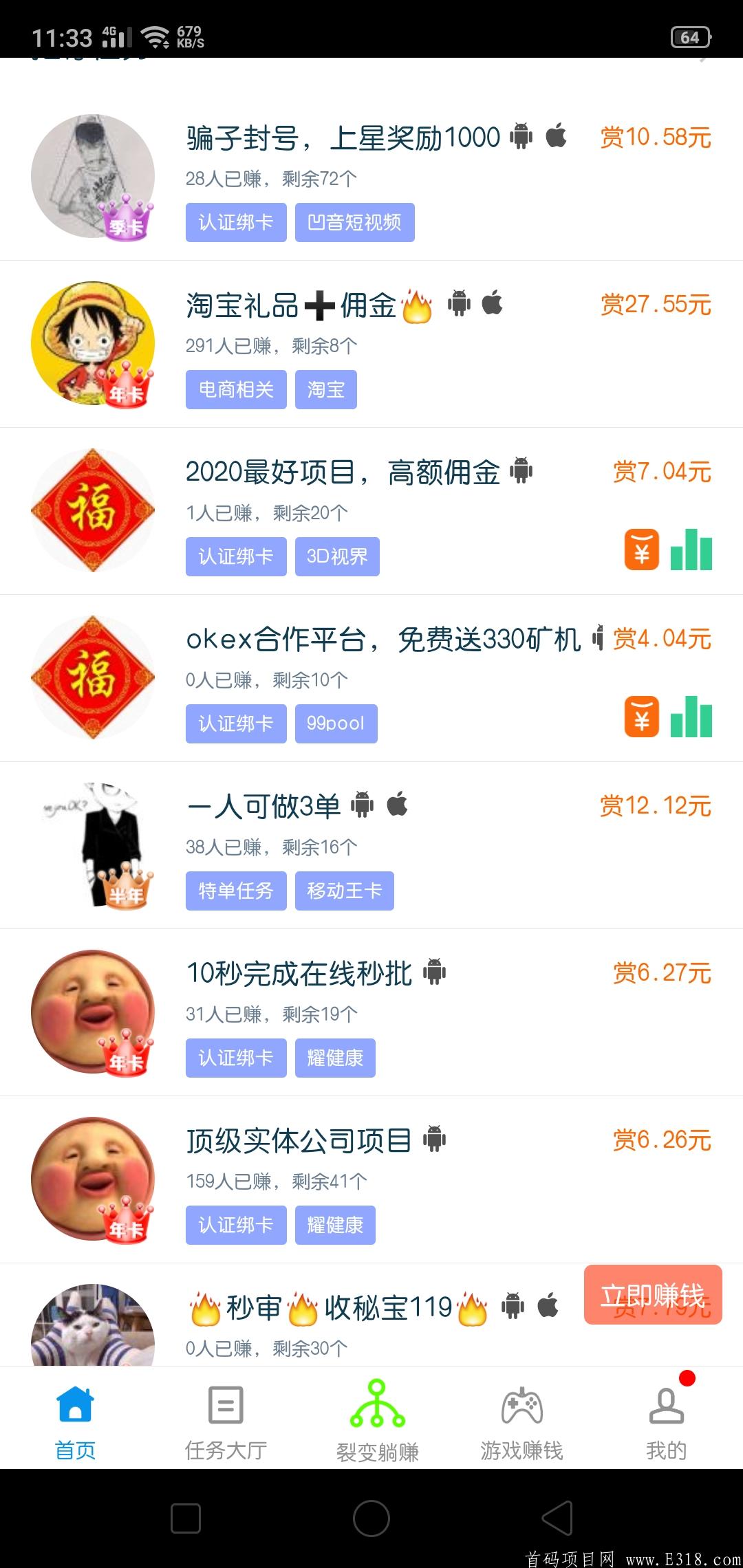 趣闲赚app，全网佣金最高平台