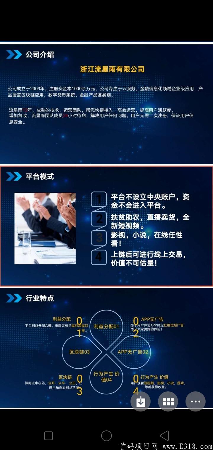 首码《流星雨》8月9日上线，欢迎团队长对接