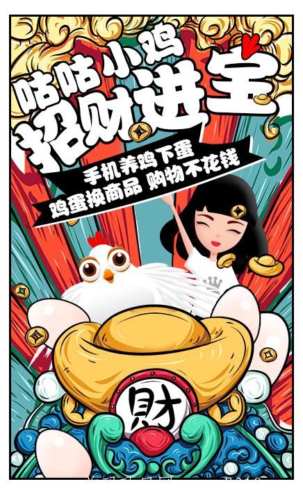 GGC咕咕乐：注册实名送免费鸡一只，每日喂养月产12鸡蛋
