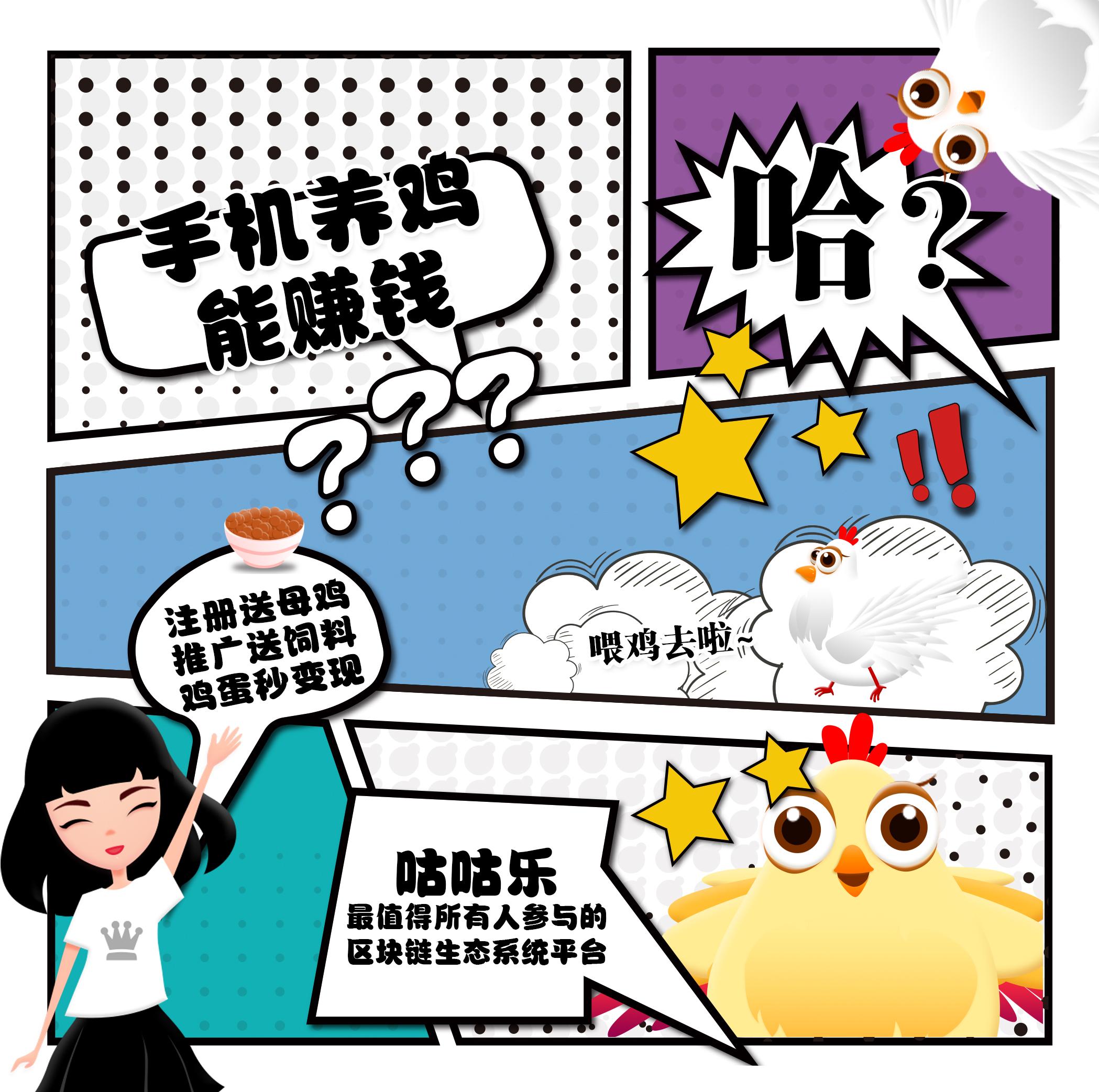 GGC咕咕乐：注册实名送免费鸡一只，每日喂养月产12鸡蛋