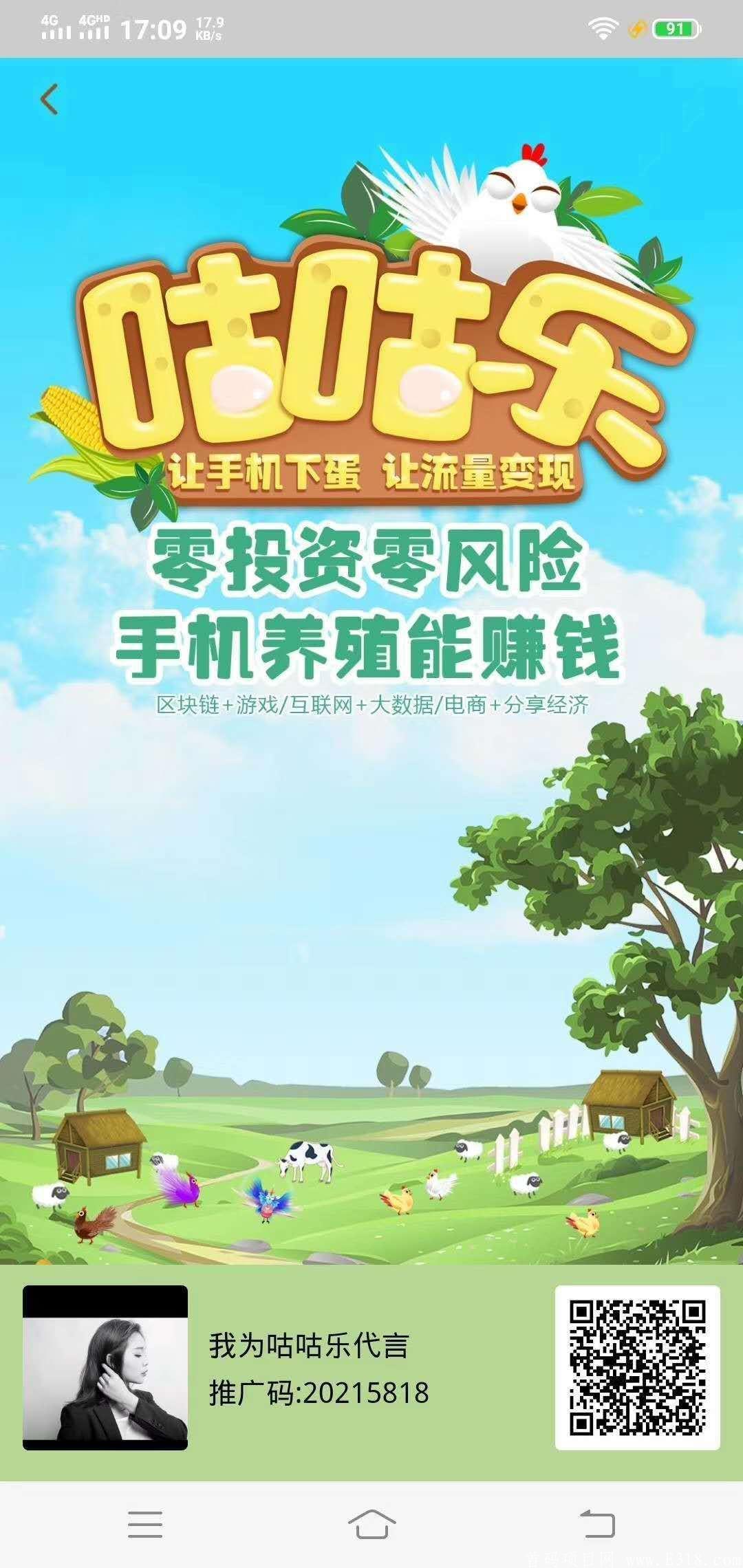 GGC咕咕乐：注册实名送免费鸡一只，每日喂养月产12鸡蛋