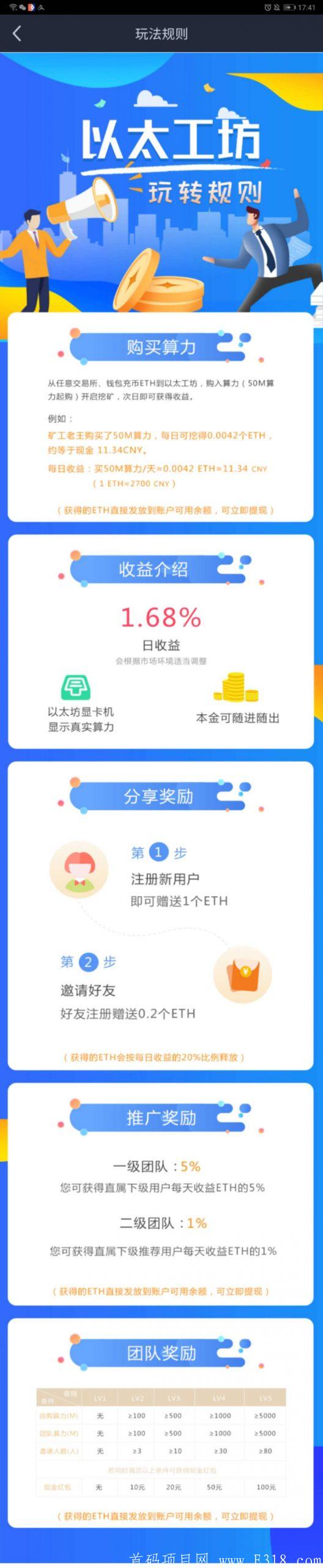 【以太工坊】全球首个本金能够随进随出的挖kuang平台，注册简单SM送1个ETH，0.05ETH起提，固定手续1%