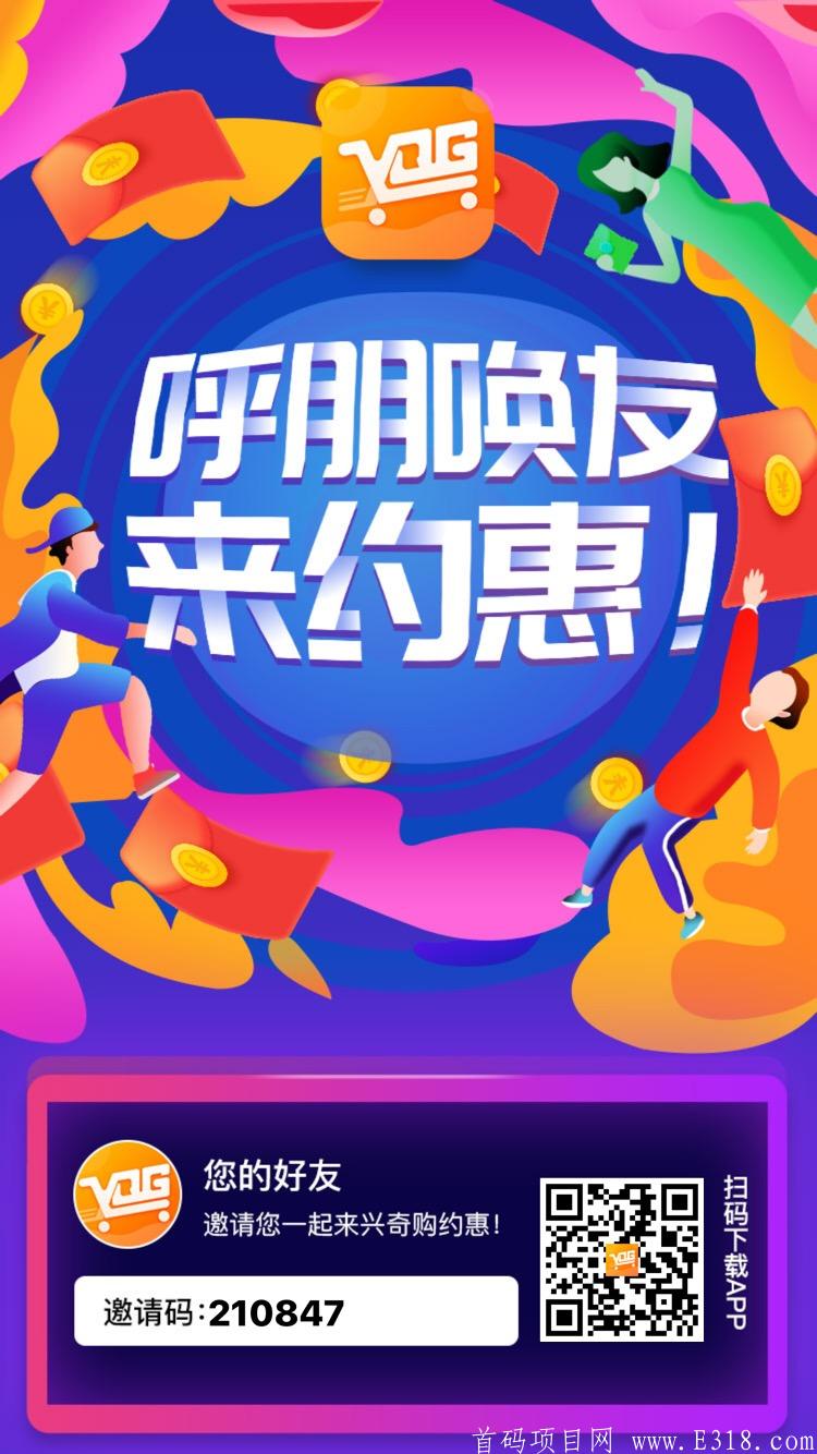 【兴奇购APP】- 首码空投,娱乐游戏生态,注册sm认证送草民任务卷轴,月产13个RET,星级达人,团队化推广