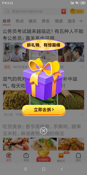 趣看天下app-获得金饭碗每天躺赚-每日分红230+元