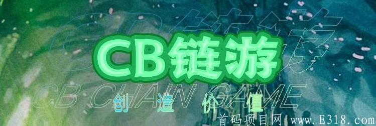 「CB链游APP」媒体争相报道，共识度高。