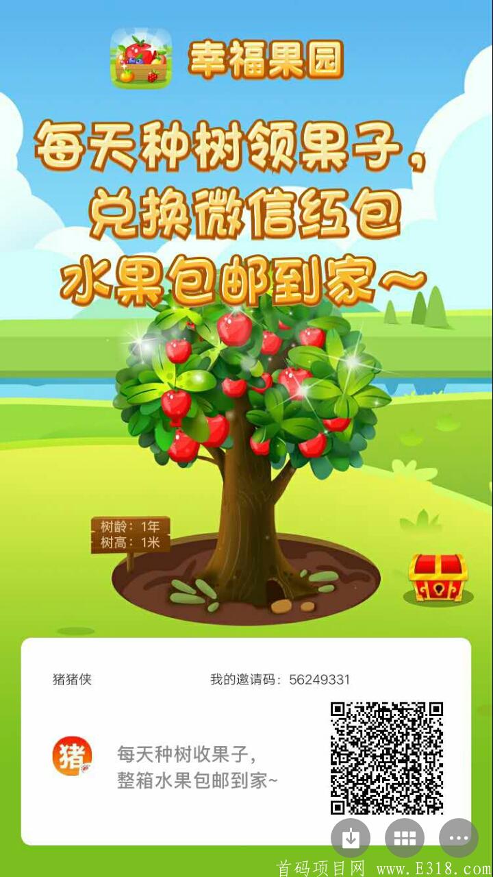 幸福果园，首码简单好推秒到