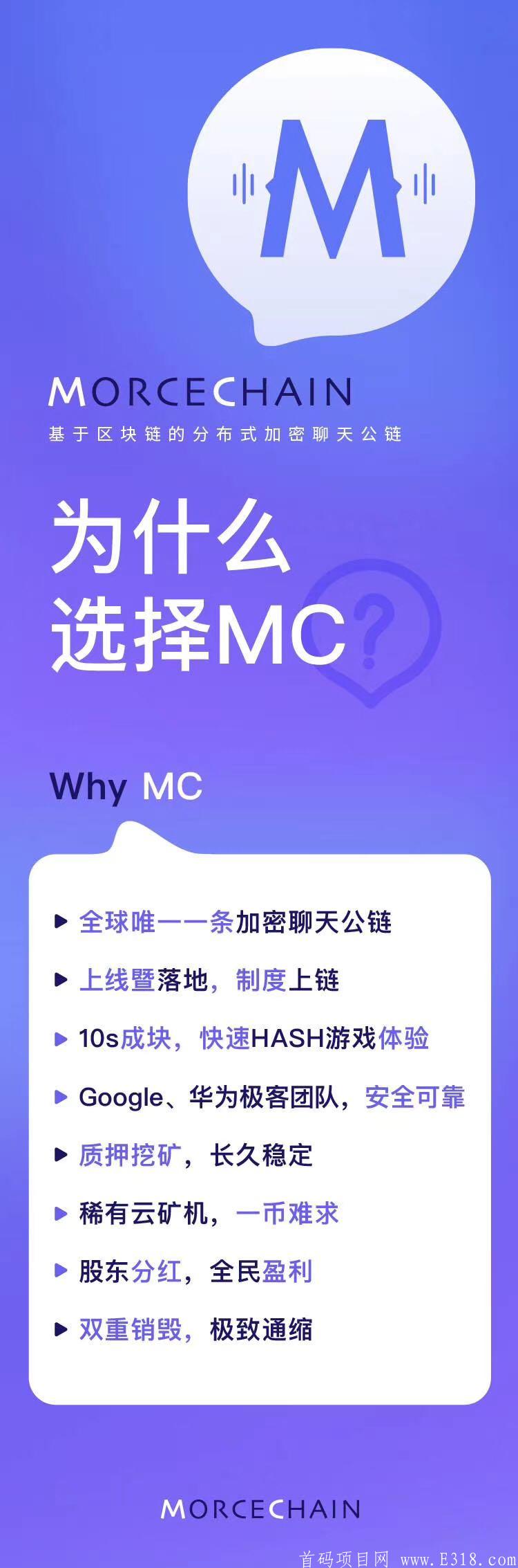 morcechain，超级牛逼的区块链，一手信息，预热中