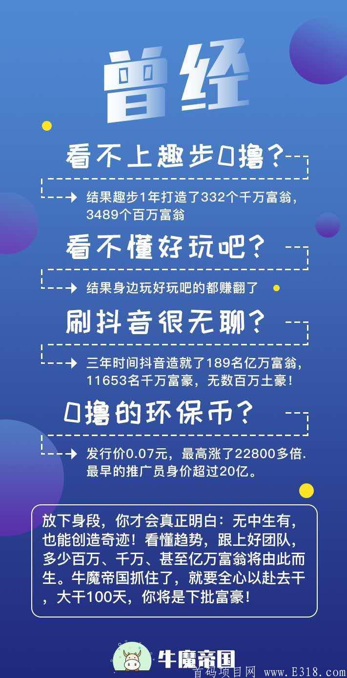 牛魔帝国：最迟8.20上线 首码零撸，限时人人都有分红牛！