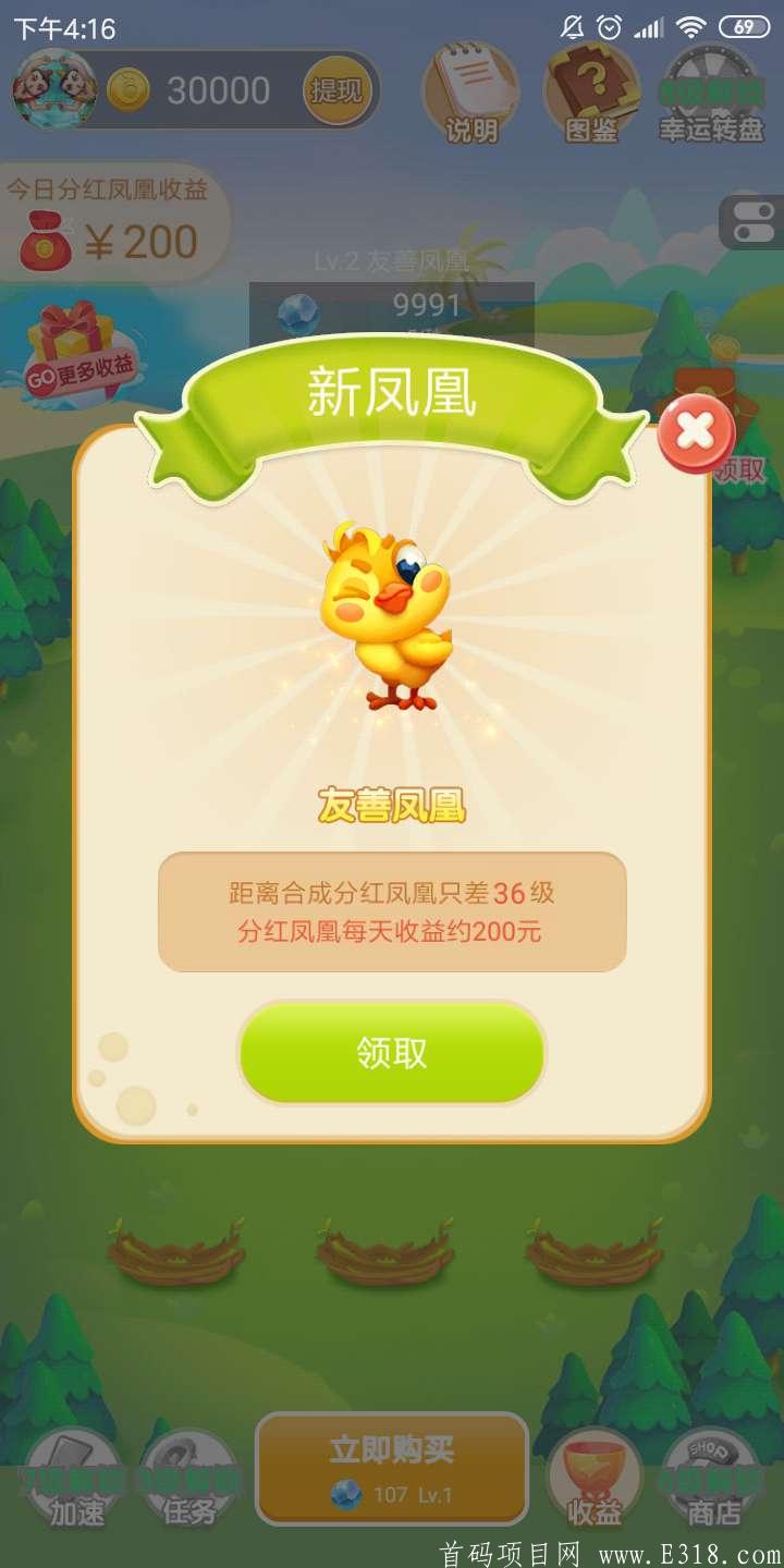 凤凰有钱首码-合成一只分红凤凰，每天轻松领收益