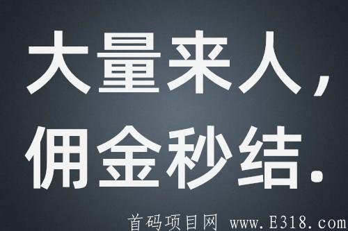 团长来团长来！！扫码注册领取20元，1分钟完成。量大，持续到月底，人脉多的联系我！