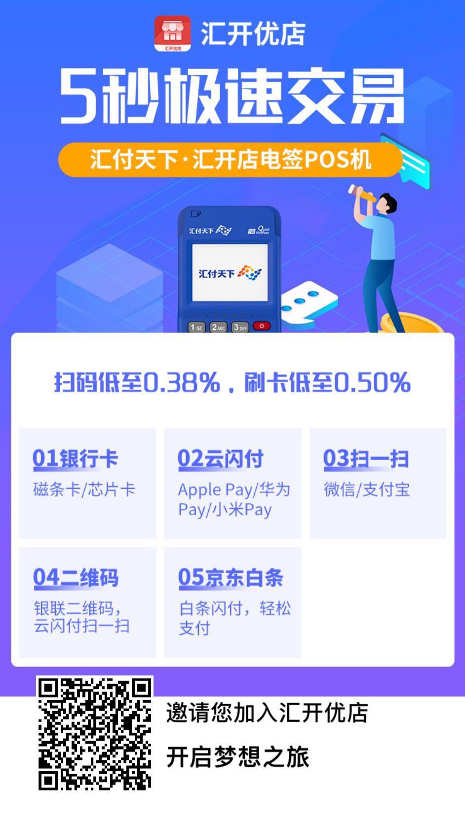 汇开优店无卡支付手机POS机火爆招商