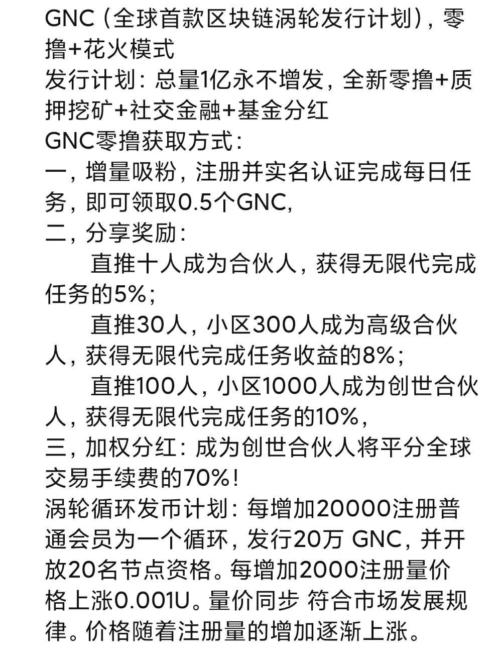 GNC[最新项目]无需复投，无需购买卷轴，不收认证费，无需手持