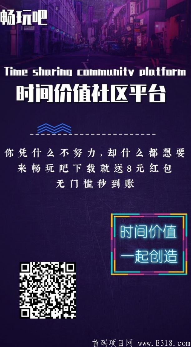 《畅玩吧》好玩吧+商城+秘乐模式19点刚出首码