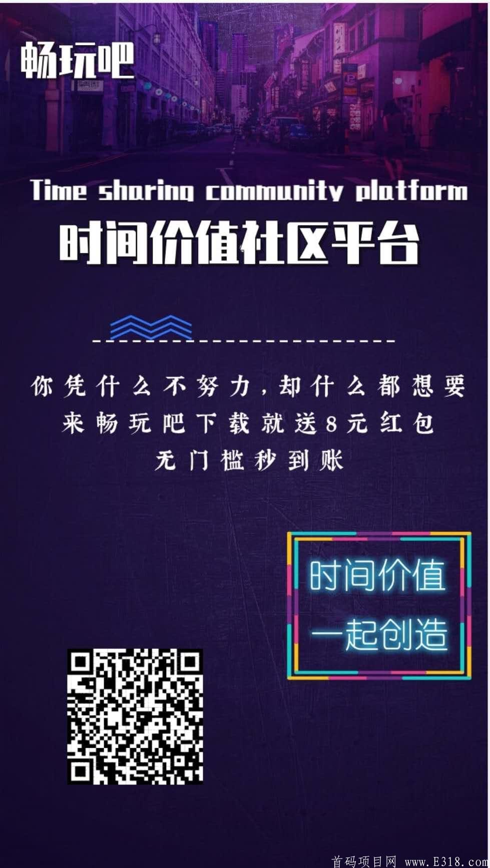 畅玩吧：首码速讯，只要邀请两人永久分红每日6+