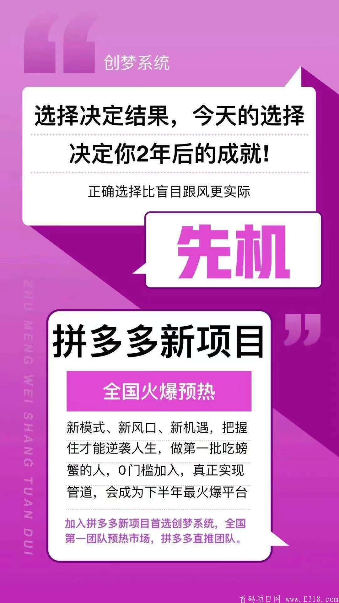拼dd新项目【聚多佳品】首码火热内排中，纯0撸全国第一码！