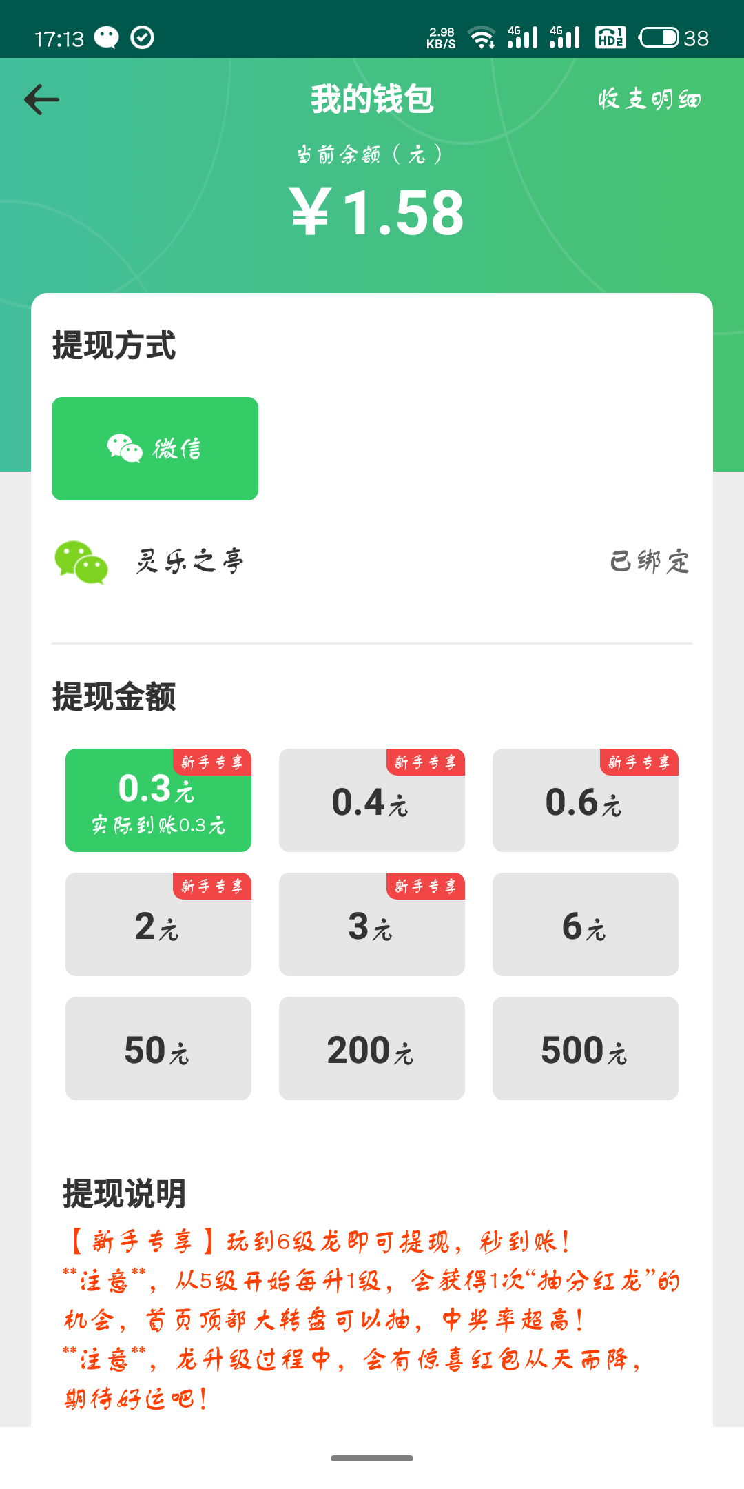 全民来养龙提现.png 全民来养龙提现.png