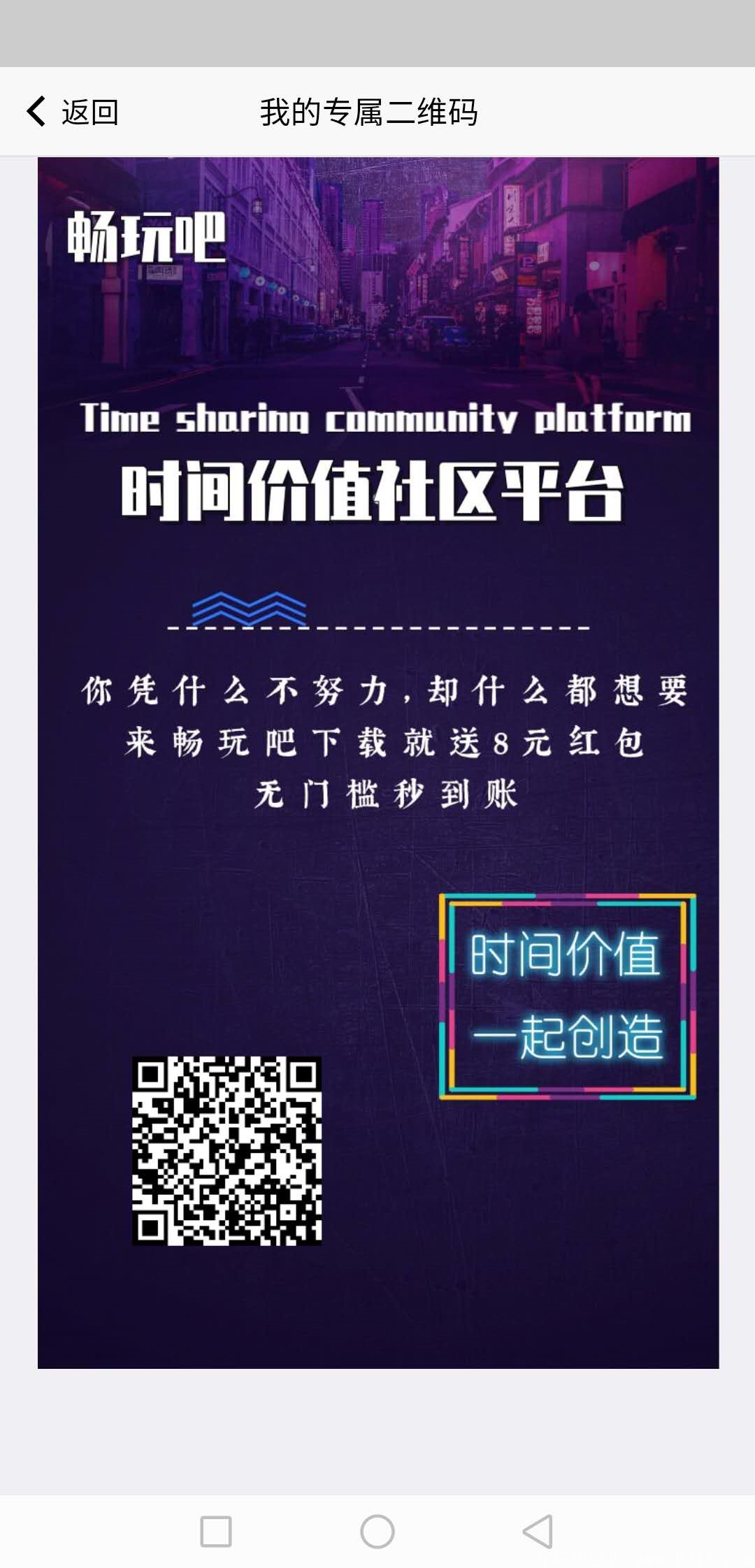 『畅玩吧』直推10个，领188红包的项目    零投资